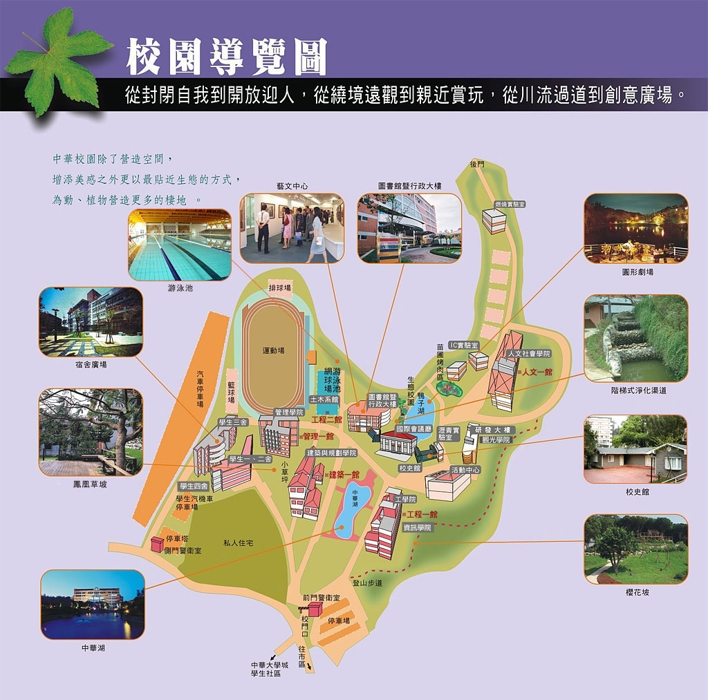 中華大學校區地圖
