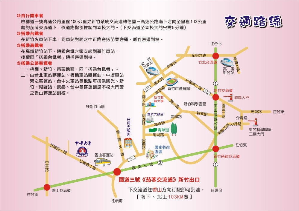 中華大學 交通路線